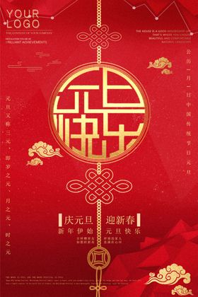 2021海报元旦海报新年海报