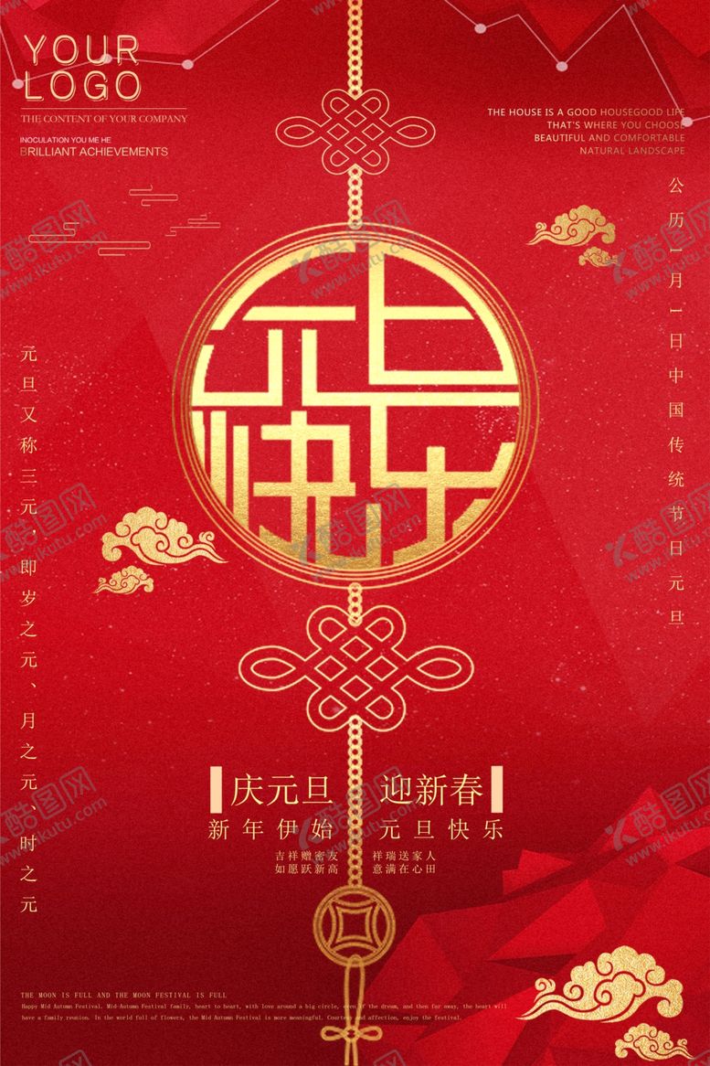 编号：77361207140338525284【酷图网】源文件下载-2021元旦海报