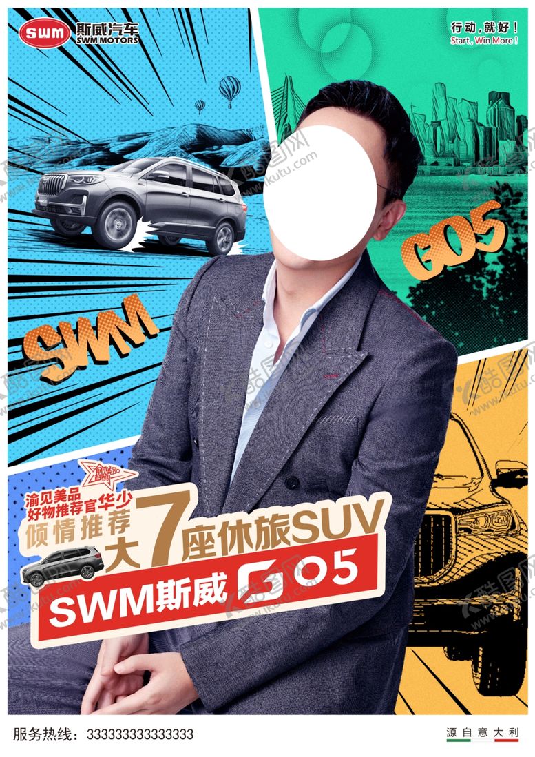 编号：34699810162335559092【酷图网】源文件下载-炫酷海报