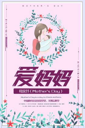 爱妈妈