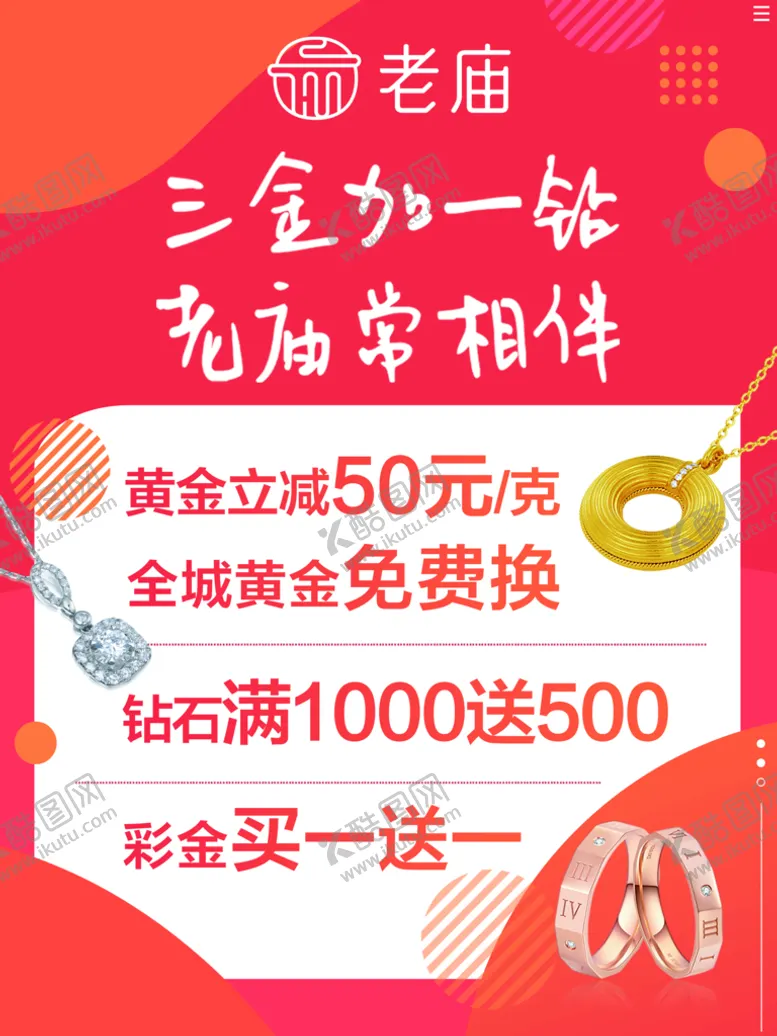 编号：56402710051731506782【酷图网】源文件下载-老庙活动宣传水牌