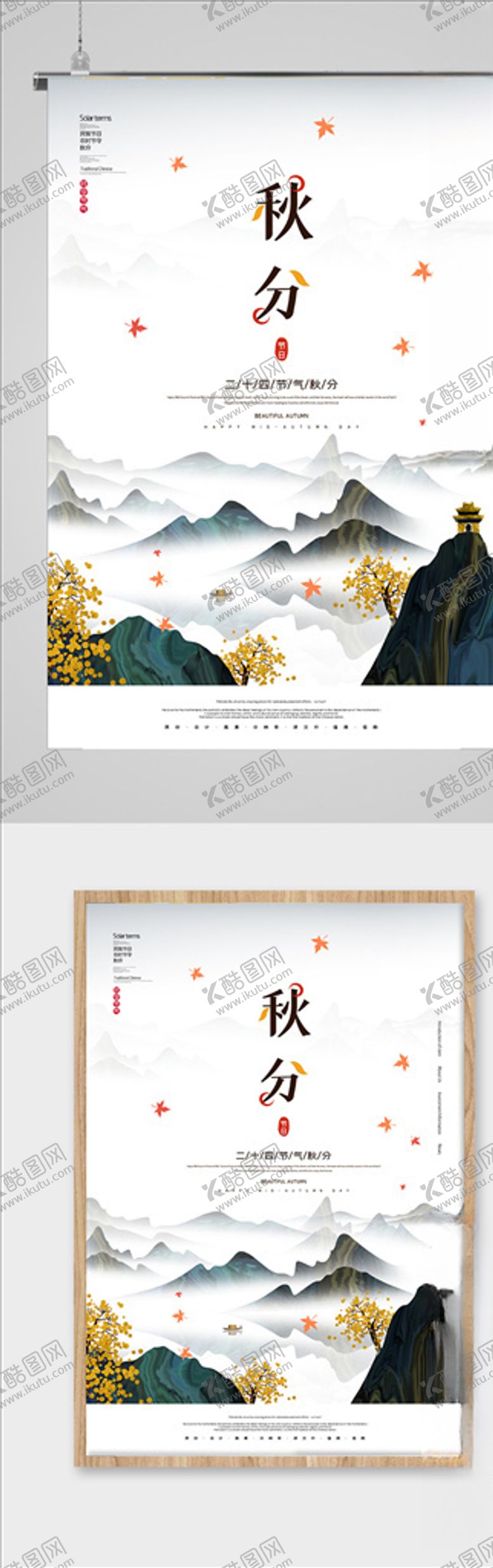 编号：54418105011419374071【酷图网】源文件下载-秋分海报二十四气节