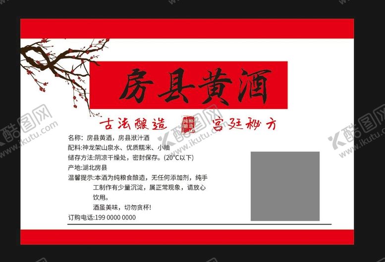 编号：93314210170153563216【酷图网】源文件下载-白酒标签