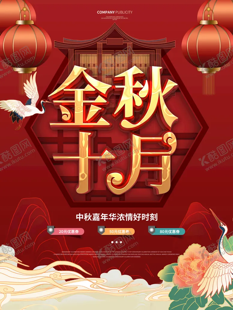 编号：18605309272106125816【酷图网】源文件下载-金秋十月