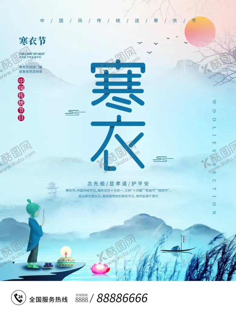 编号：88581502101255272868【酷图网】源文件下载-寒衣节