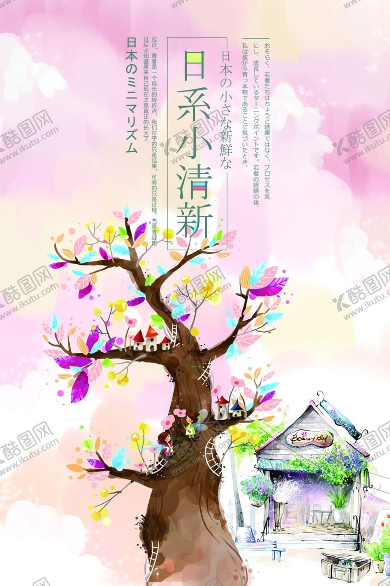 编号：97253504280230028505【酷图网】源文件下载-小清新