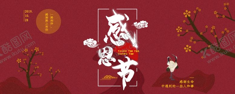 编号：84571509240736105638【酷图网】源文件下载-感恩节