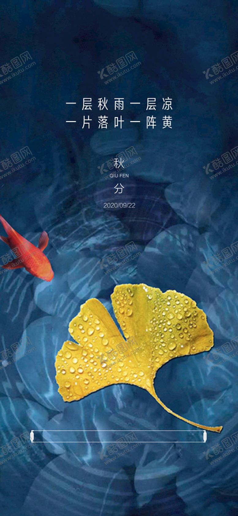 编号：19952812100824243212【酷图网】源文件下载-秋分海报 