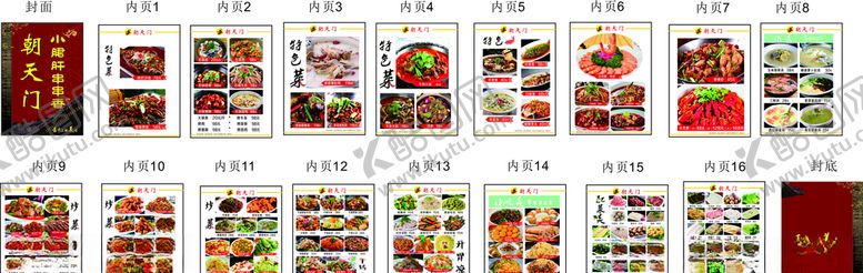 编号：79367006250147187205【酷图网】源文件下载-菜谱