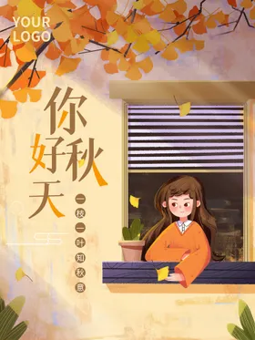 立秋宣传展板24节气金色