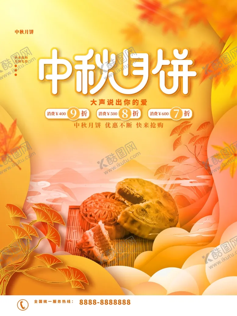 编号：21873610031253547201【酷图网】源文件下载-中秋月饼