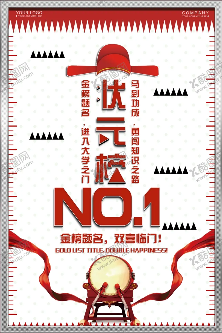 编号：69725006162341118409【酷图网】源文件下载-状元榜