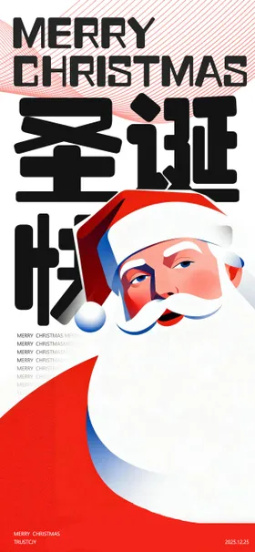 圣诞节圣诞老人个性海报