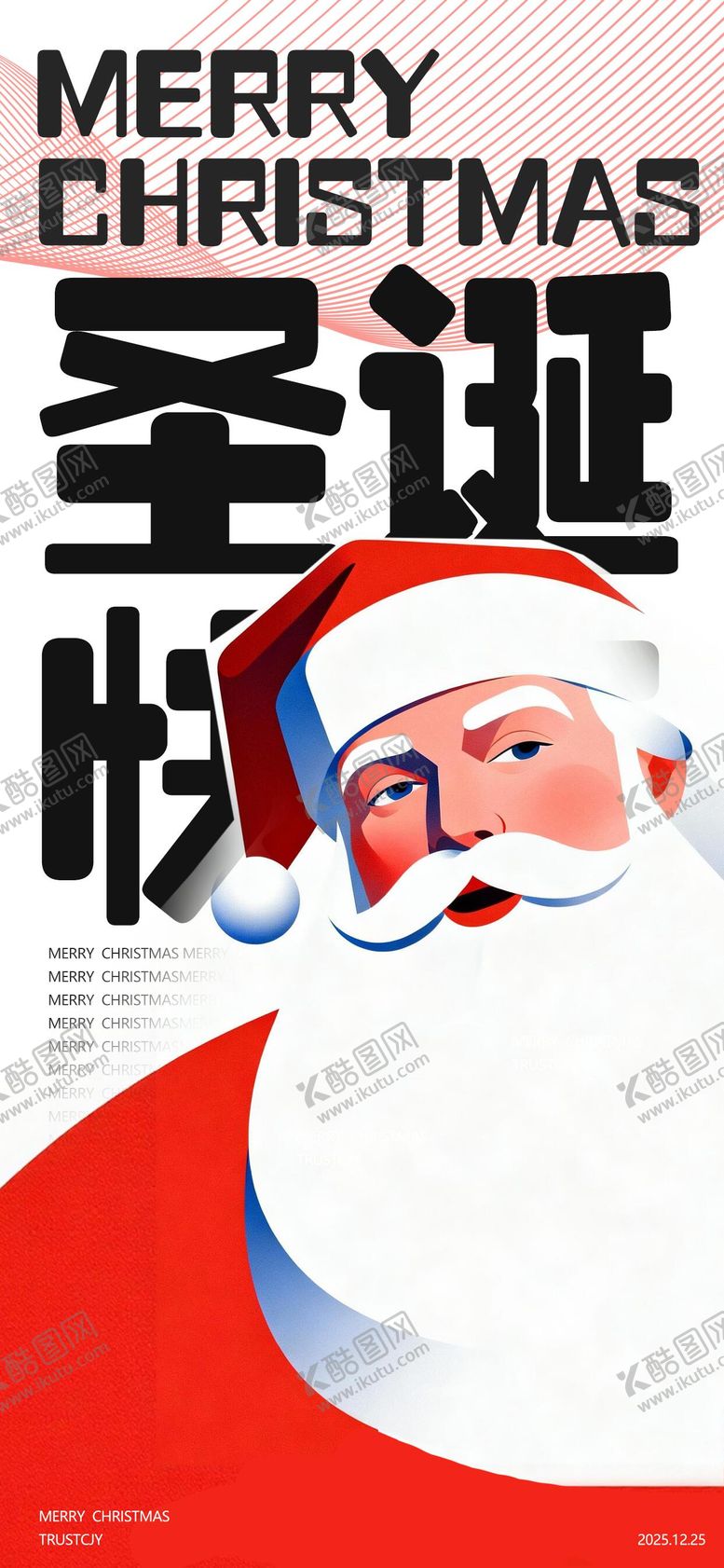 编号：81933011240214266864【酷图网】源文件下载-圣诞节圣诞老人个性海报