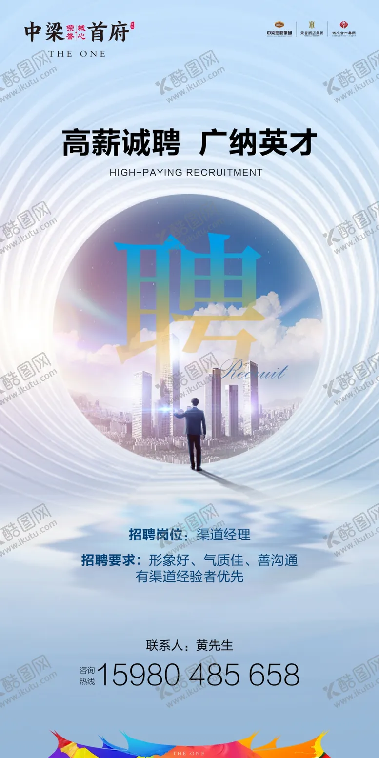 编号：97978109091110249298【酷图网】源文件下载-地产招聘刷屏