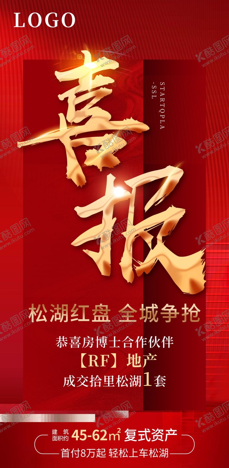 编号：13220012071355207546【酷图网】源文件下载-地产喜报