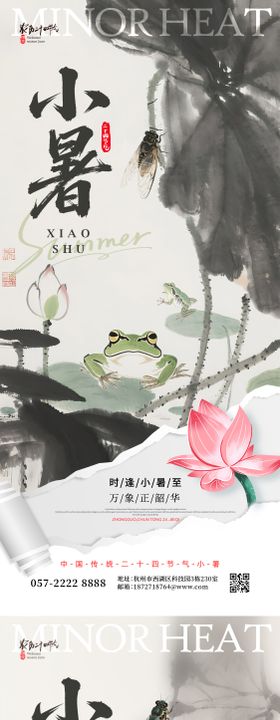 小暑节气海报荷花二十四青蛙