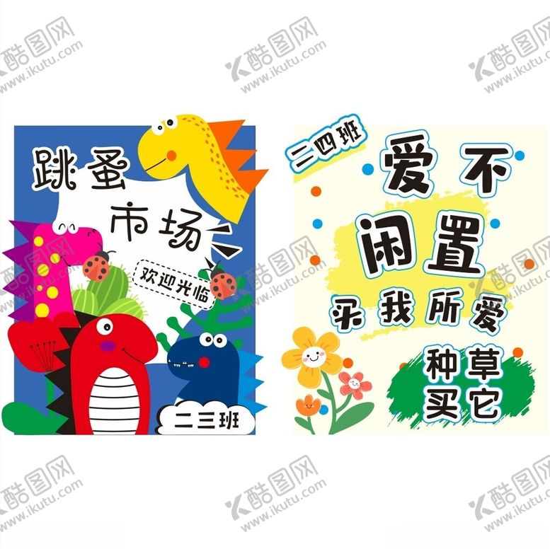 编号：21015402011019001993【酷图网】源文件下载-跳蚤市场01