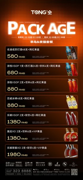酒水福利套餐