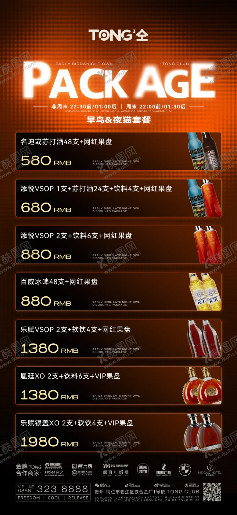 编号：48828907071513156269【酷图网】源文件下载-酒水福利套餐