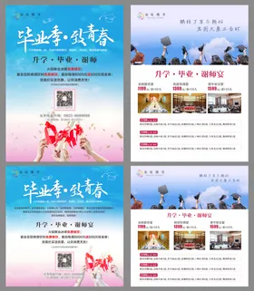 毕业季致青春谢师宴DM宣传单