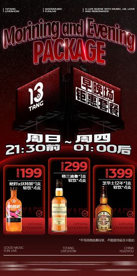 夜店酒吧早晚场酒水宣传海报