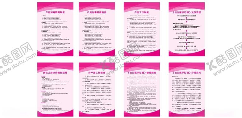 编号：86426202272357429771【酷图网】源文件下载-产科制度牌
