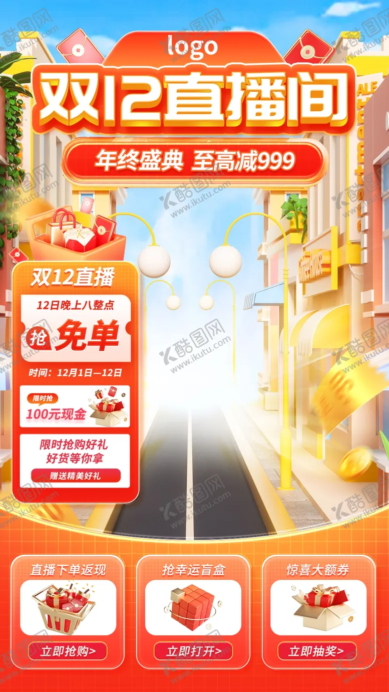 编号：38180912050105318733【酷图网】源文件下载-双十二直播间海报背景