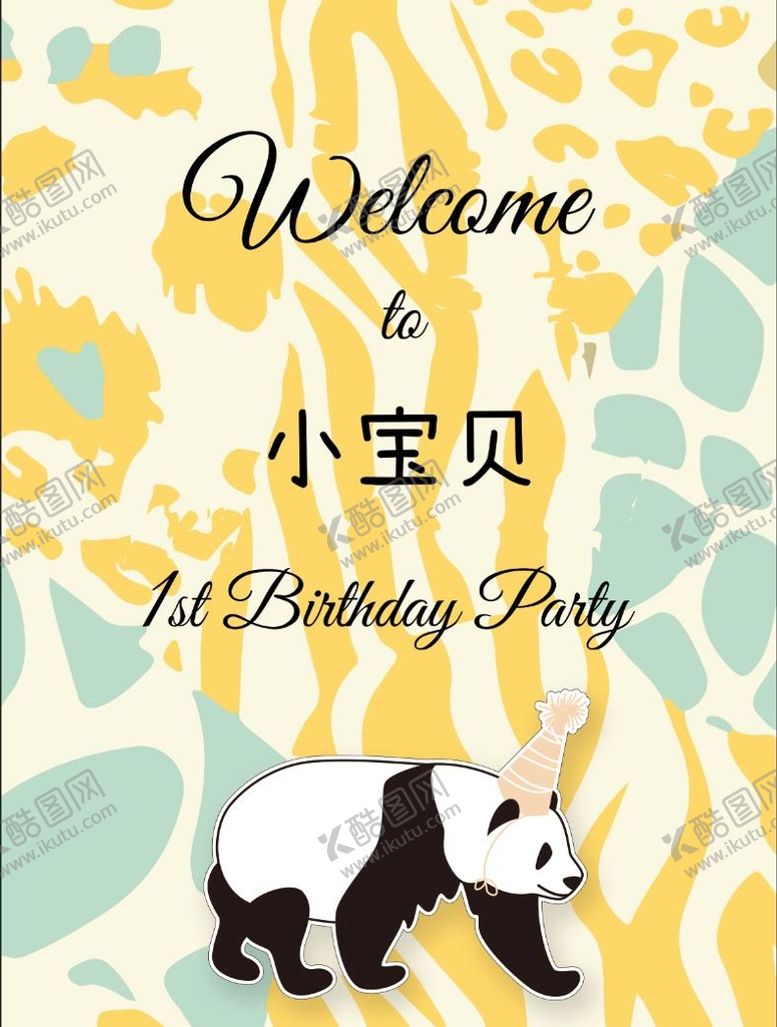 编号：46190510090930167128【酷图网】源文件下载-森系迎宾牌