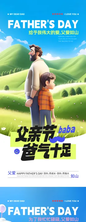 父亲节海报公历日子温馨