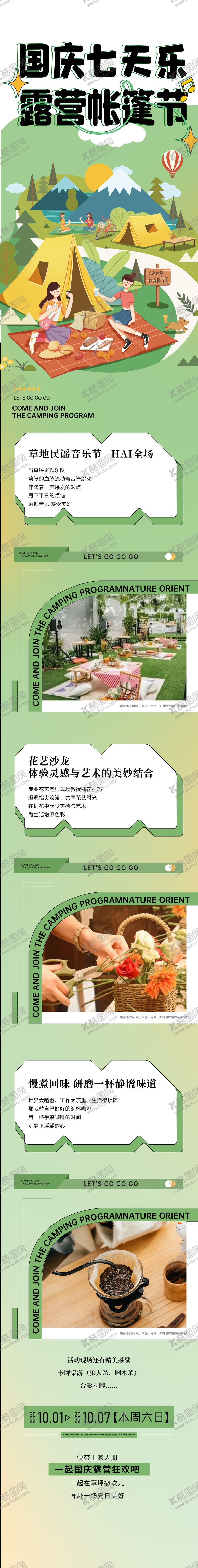 编号：94398811232025561982【酷图网】源文件下载-国庆假期露营帐篷节