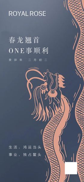 创意龙抬头微信单图