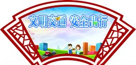安全生产工地安全宣传