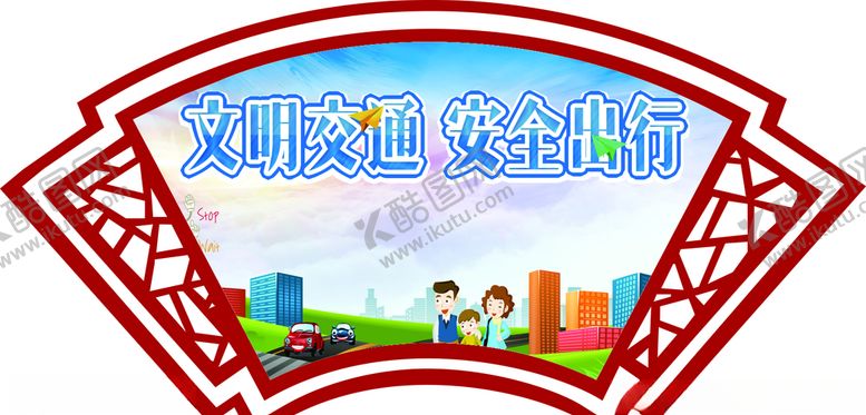 编号：66887210210759157329【酷图网】源文件下载-工地安全宣传安全生产