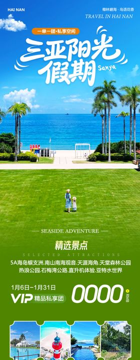 海南三亚蜈支洲岛阳光假期