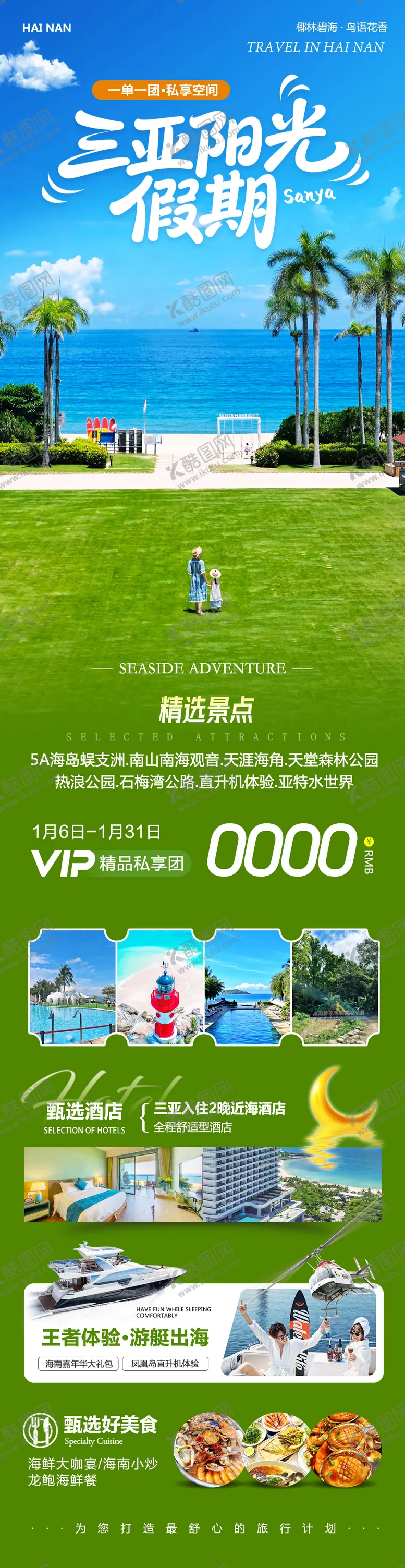 编号：73872201111822391534【酷图网】源文件下载-海南三亚蜈支洲岛阳光假期