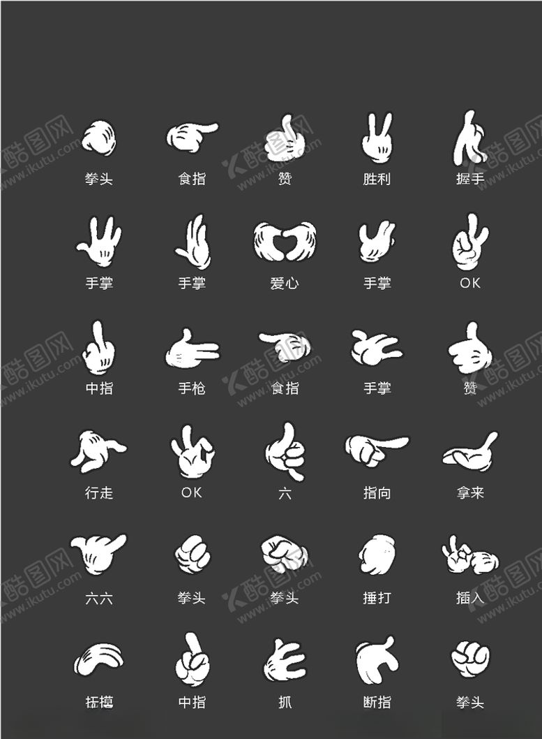 编号：11859610090923456023【酷图网】源文件下载-黑白卡通手势图标矢量UI素材i