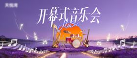音乐节背景板