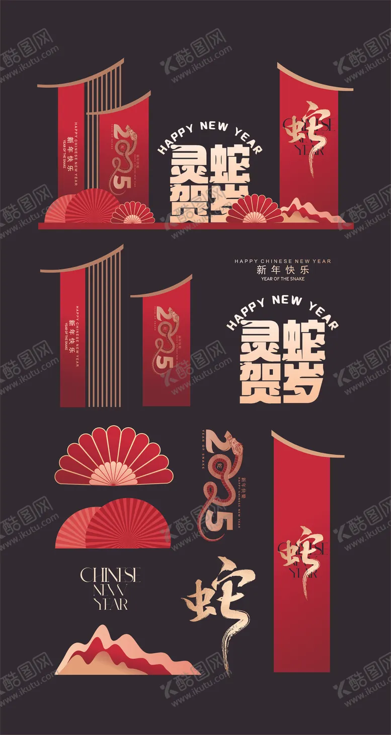 编号：54435202090404154783【酷图网】源文件下载-灵蛇贺岁