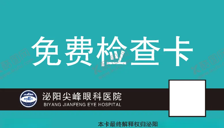 编号：15988103140846402396【酷图网】源文件下载-眼科名片图片