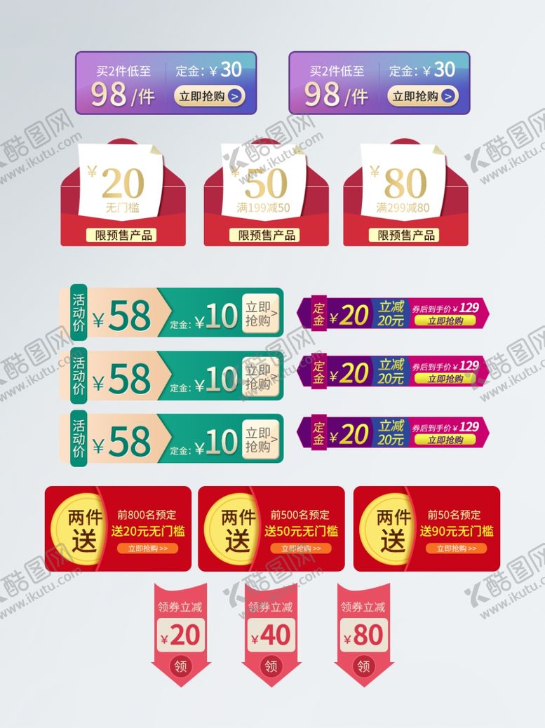 编号：43930906240812195528【酷图网】源文件下载-促销标签买即送大促秒杀送标签