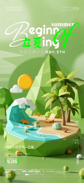 立夏节气酒吧夜店KTV海报