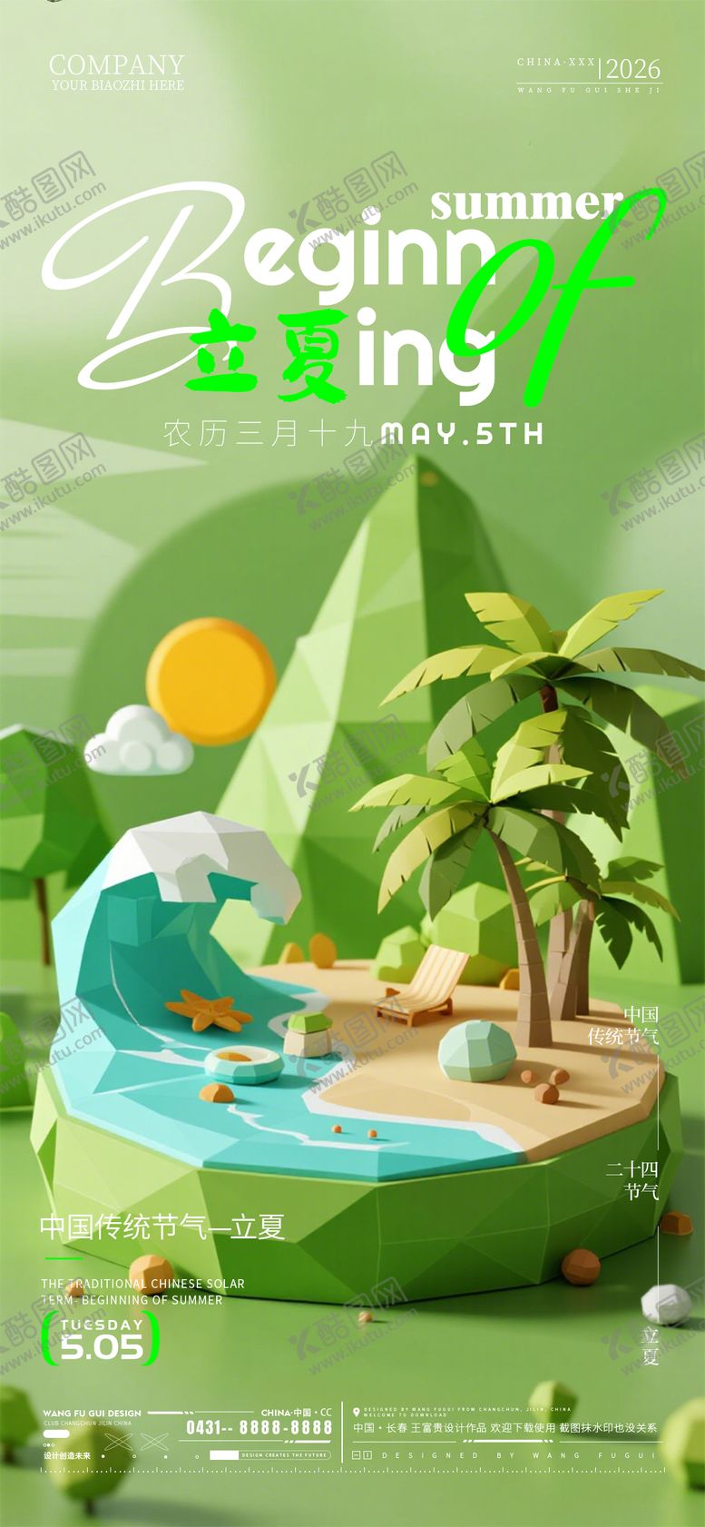 编号：36771905030206074312【酷图网】源文件下载-立夏节气酒吧夜店KTV海报