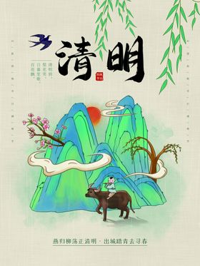 清明节促销时踏青
