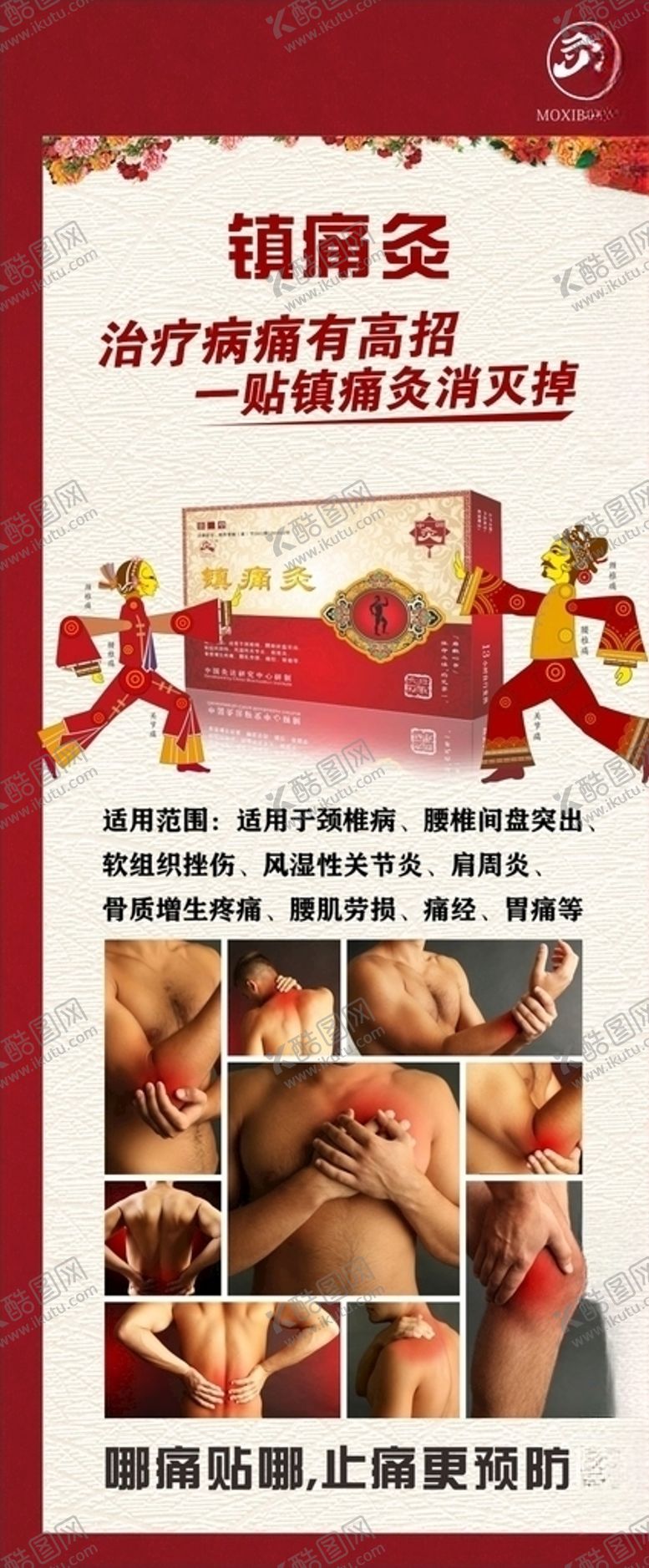 编号：27655603231451385165【酷图网】源文件下载-镇痛贴展架海报