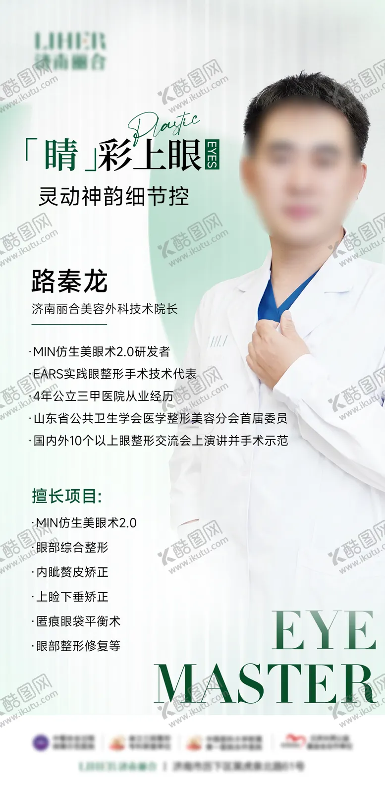 编号：40199106231411415324【酷图网】源文件下载-医生简介海报