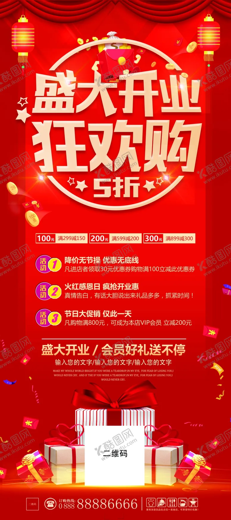 编号：63732707061538084711【酷图网】源文件下载-盛大开业展架