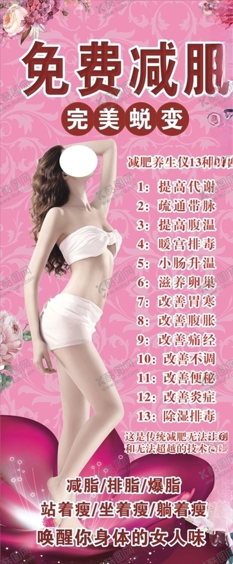 编号：52741609142153144341【酷图网】源文件下载-减肥展架挂画