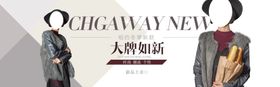 冬季新品