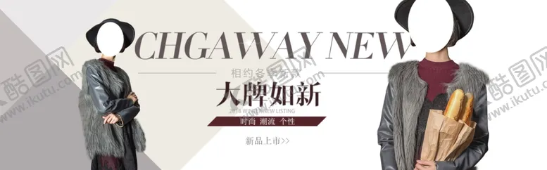 编号：66169606270507018041【酷图网】源文件下载-冬季新品